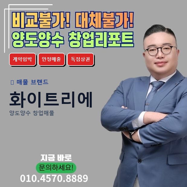 [계약임박] [대구 달서구] 화이트리에 양도양수 창업매물